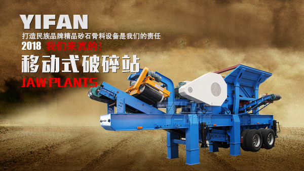 移動破碎站 移動破碎站